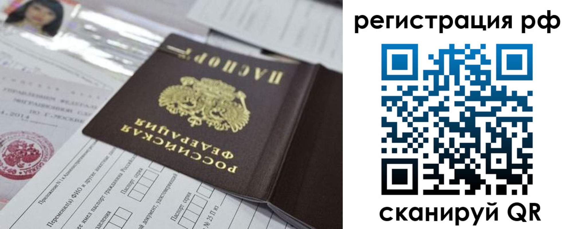 временная регистрация гарантия в Елизово