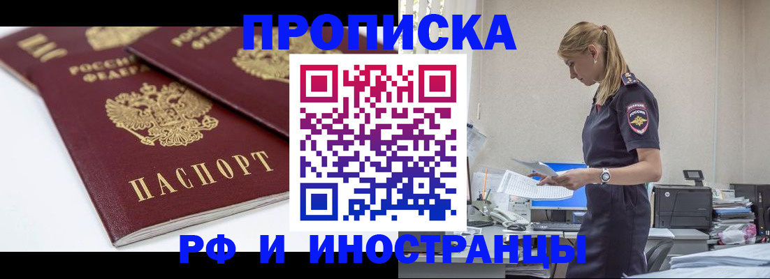 купить прописку в Елизово