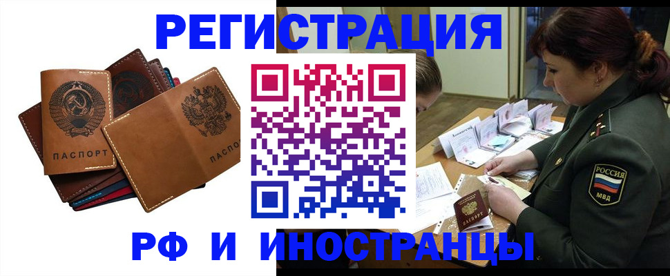 прописка для работы в Елизово