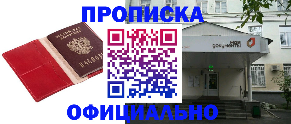 временная регистрация для школы в Елизово